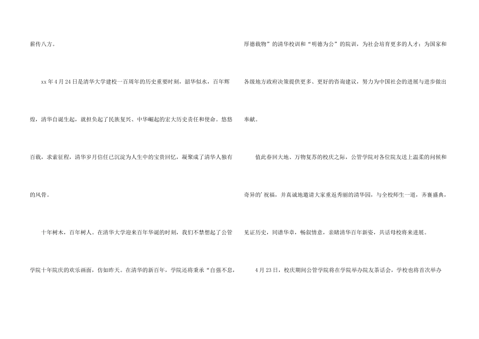 学校的邀请函汇总7篇_第3页