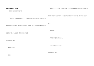 学校的邀请函汇总7篇
