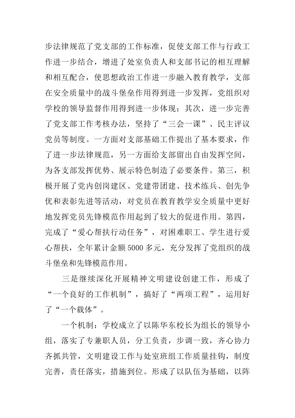 学校目标考核工作总结报告_第2页