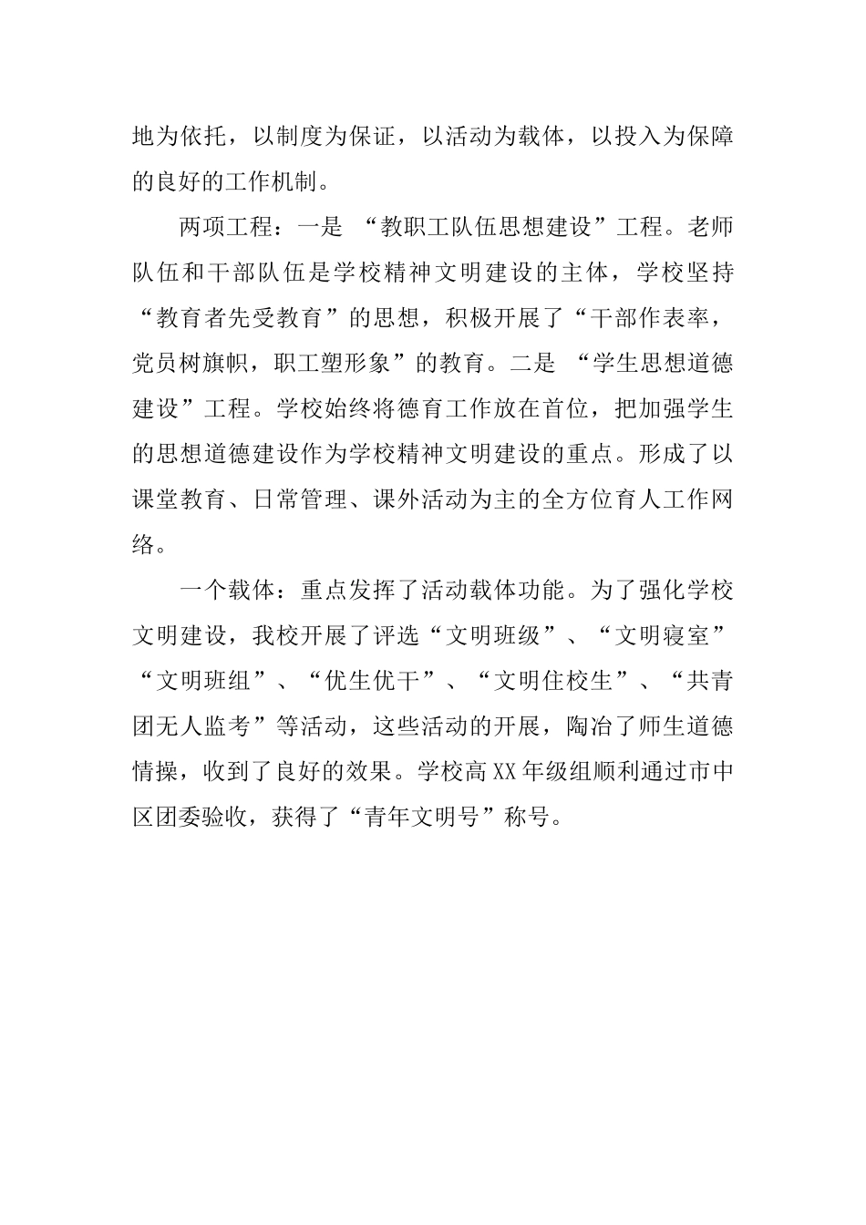 学校目标考核工作总结报告_第3页
