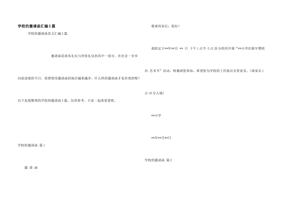 学校的邀请函汇编5篇_第1页