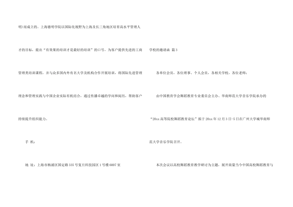 学校的邀请函汇编5篇_第3页