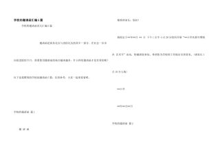 学校的邀请函汇编5篇