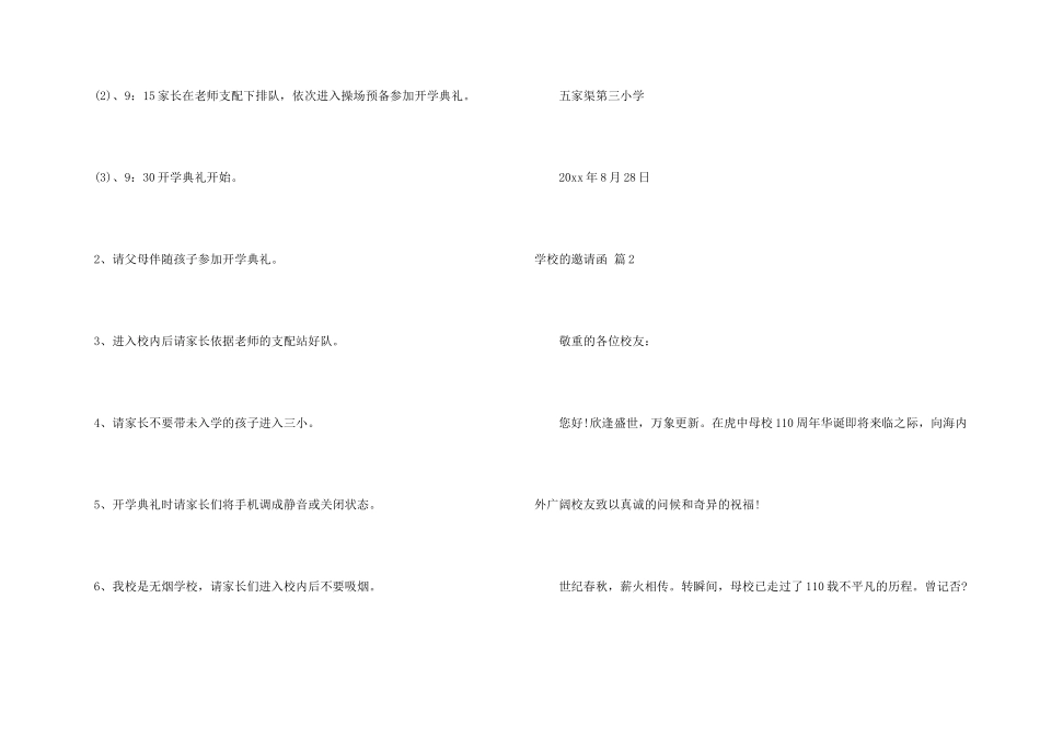 学校的邀请函汇编九篇_第2页