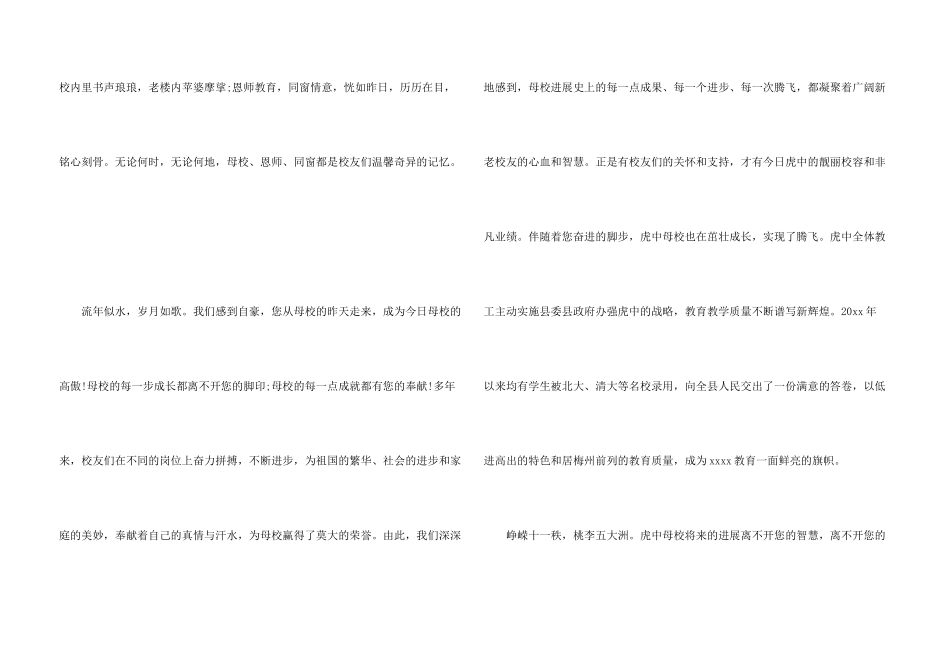 学校的邀请函汇编九篇_第3页