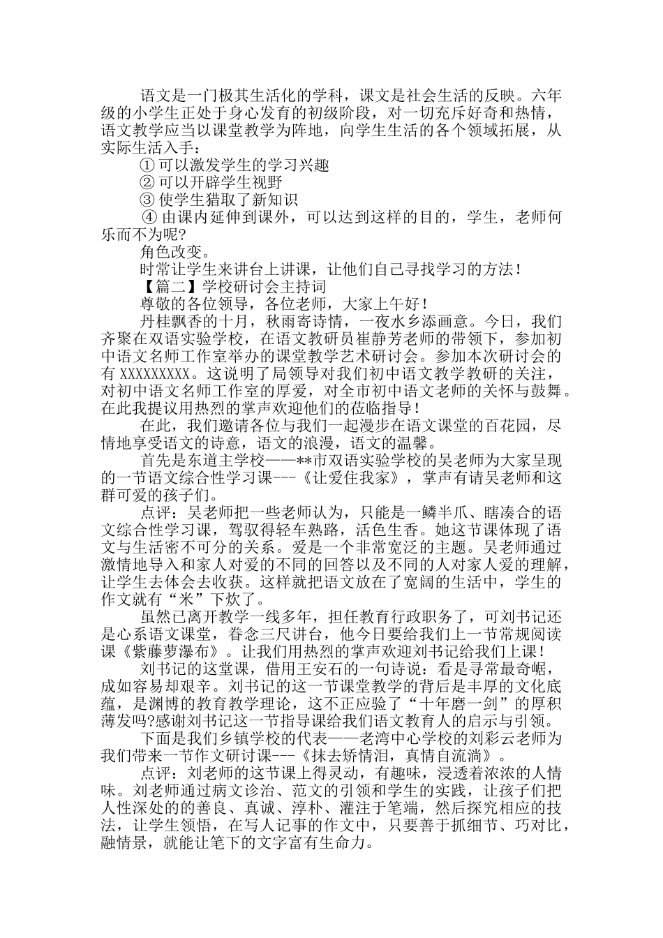 学校研讨会主持词示例_第2页