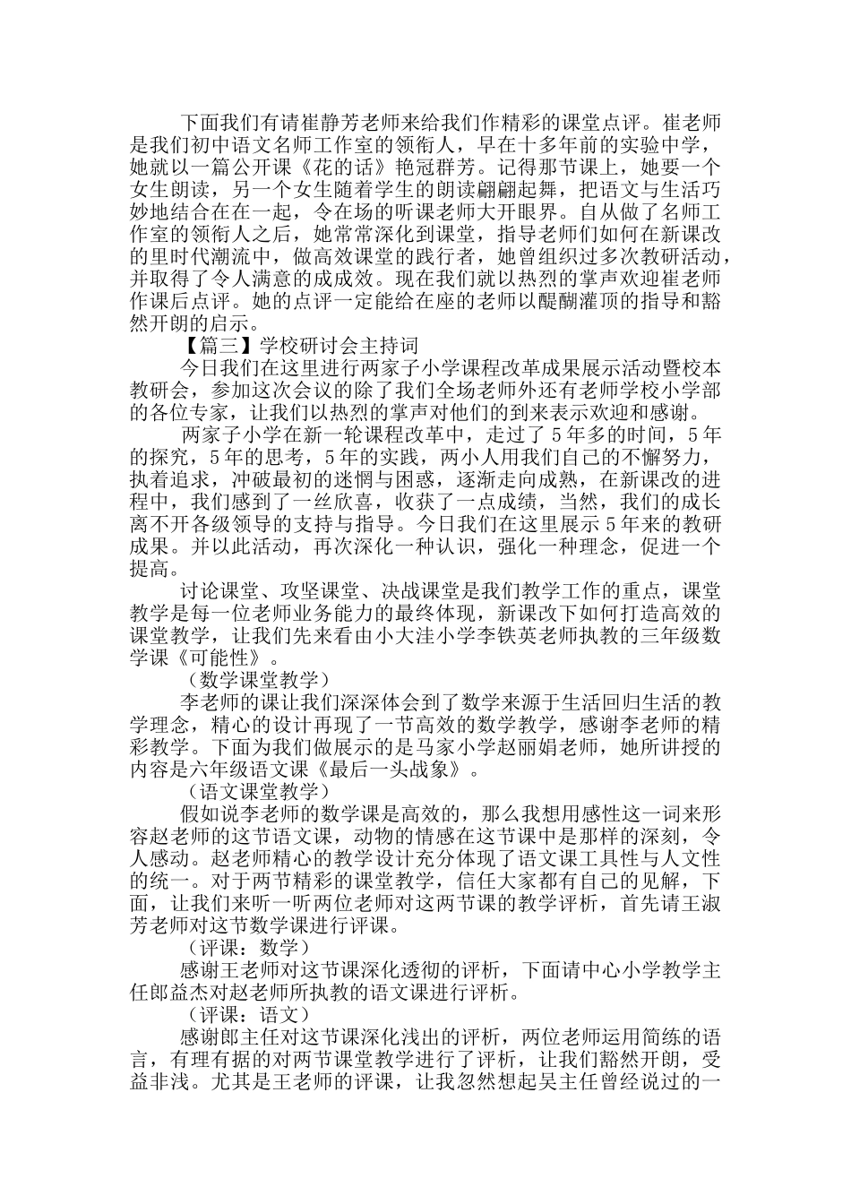 学校研讨会主持词示例_第3页