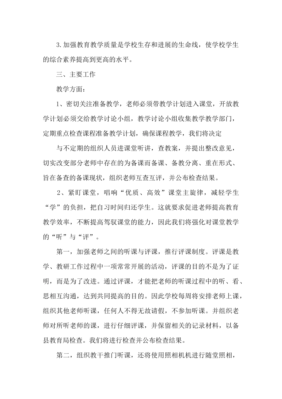 学校督导管理工作规划_第2页