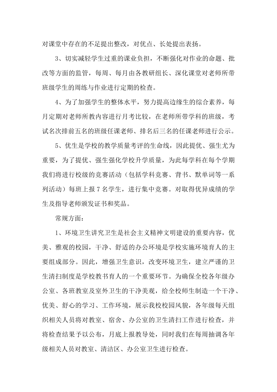 学校督导管理工作规划_第3页