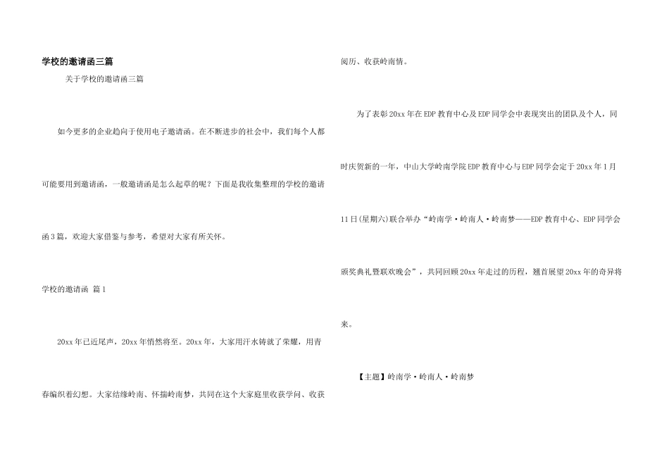 学校的邀请函三篇_第1页