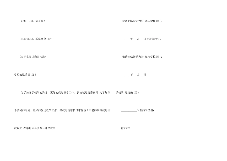 学校的邀请函三篇_第3页