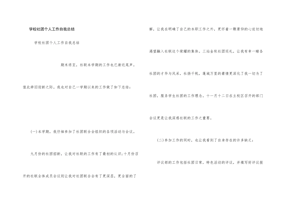学校社团个人工作自我总结_第1页