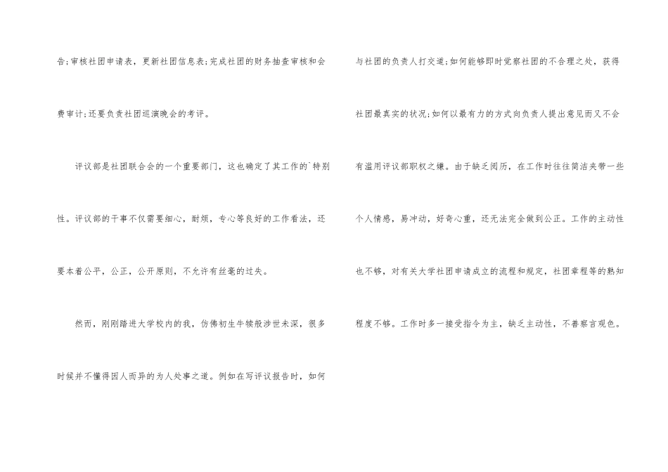 学校社团个人工作自我总结_第2页