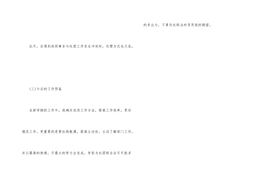 学校社团个人工作自我总结_第3页