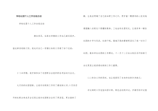 学校社团个人工作自我总结