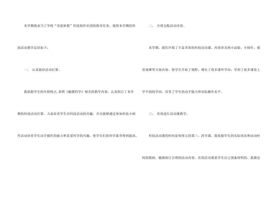 学校社团及活动总结3篇_第3页