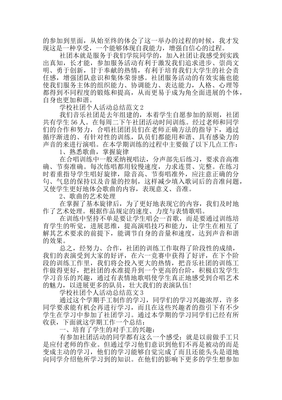 学校社团个人活动总结范文_第2页