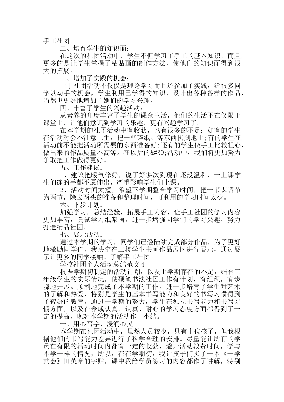 学校社团个人活动总结范文_第3页