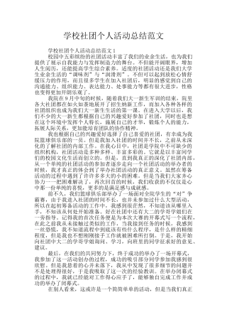 学校社团个人活动总结范文