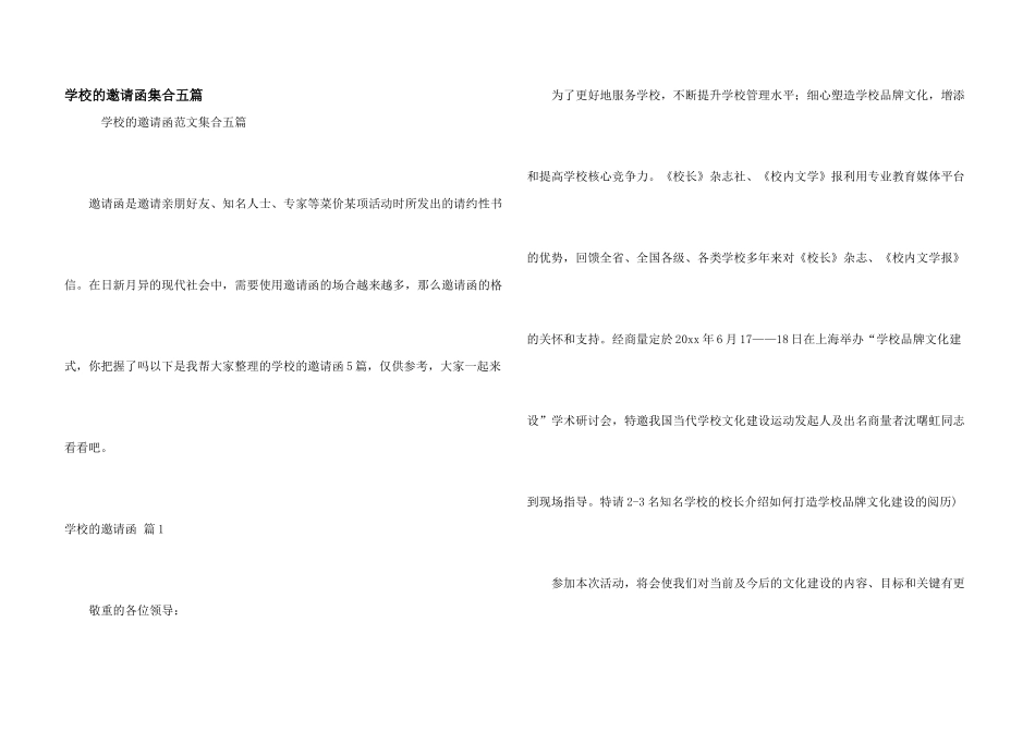 学校的邀请函集合五篇_第1页