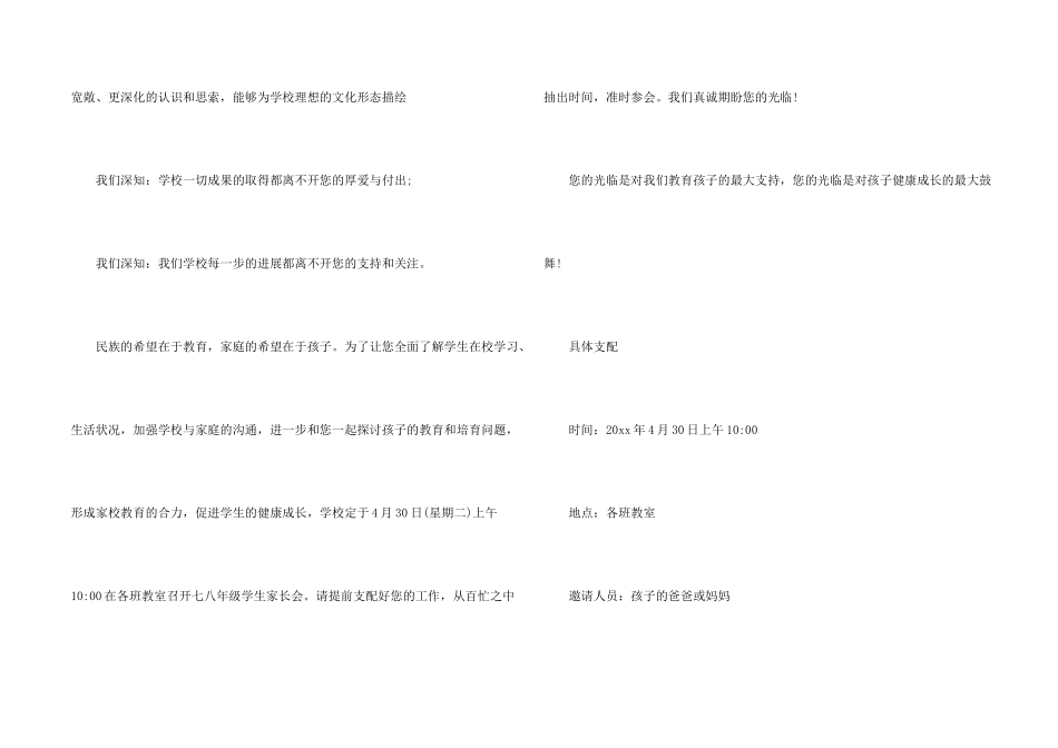 学校的邀请函集合五篇_第2页
