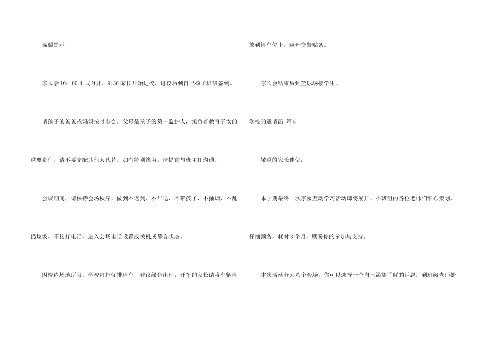学校的邀请函集合五篇_第3页