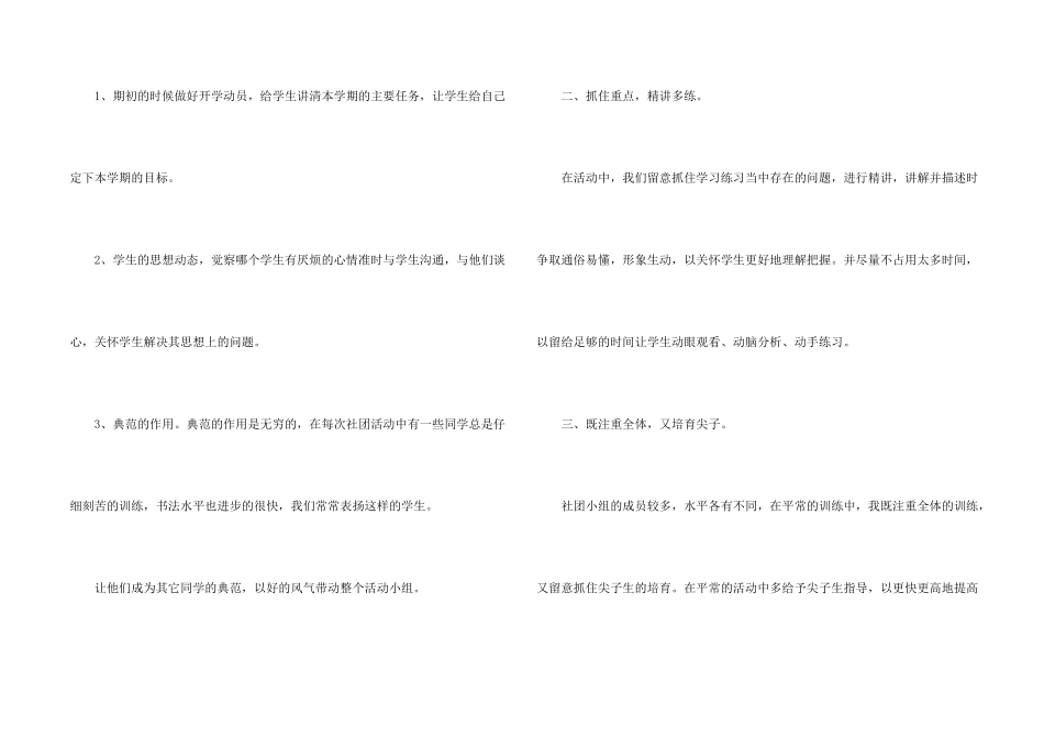 学校社团及活动总结4篇_第2页