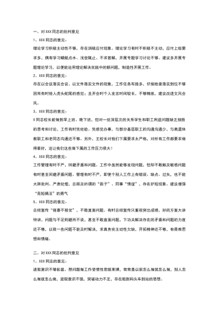 学校相互批评意见汇总