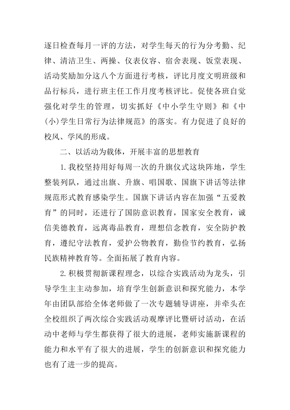 学校社团工作总结2篇_第2页