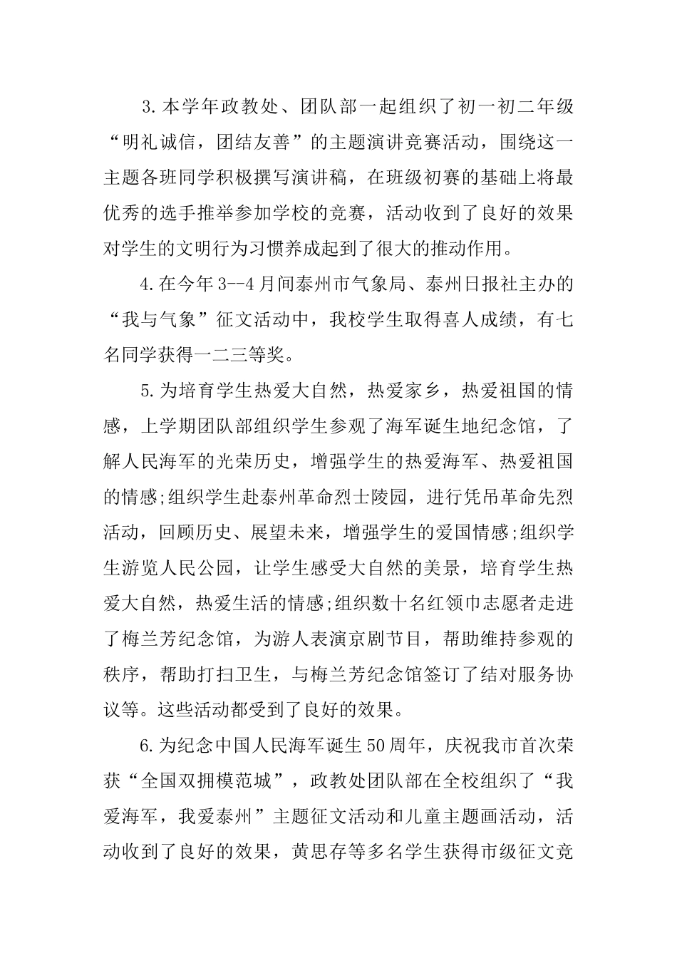 学校社团工作总结2篇_第3页