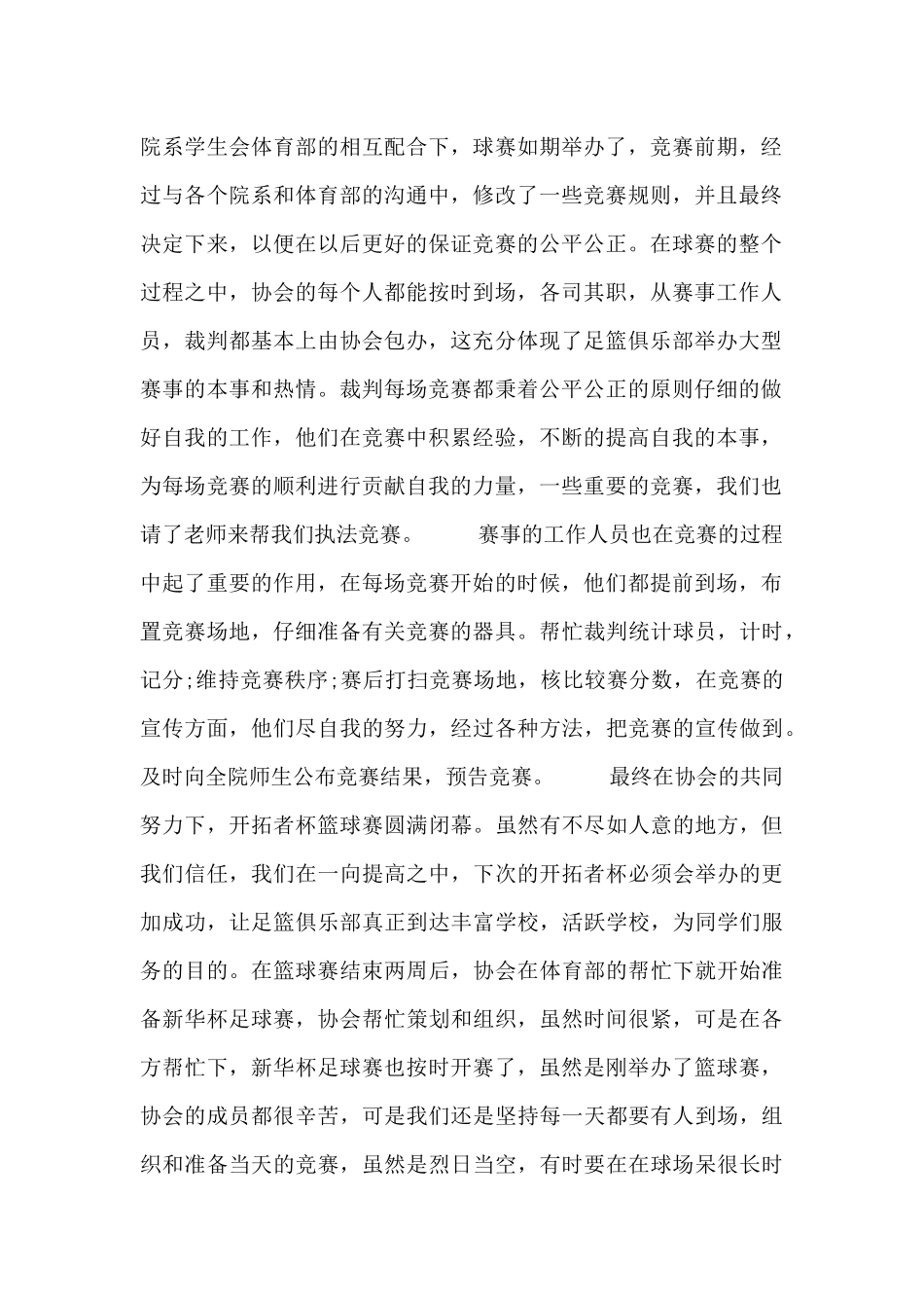 学校社团活动心得总结报告_第2页