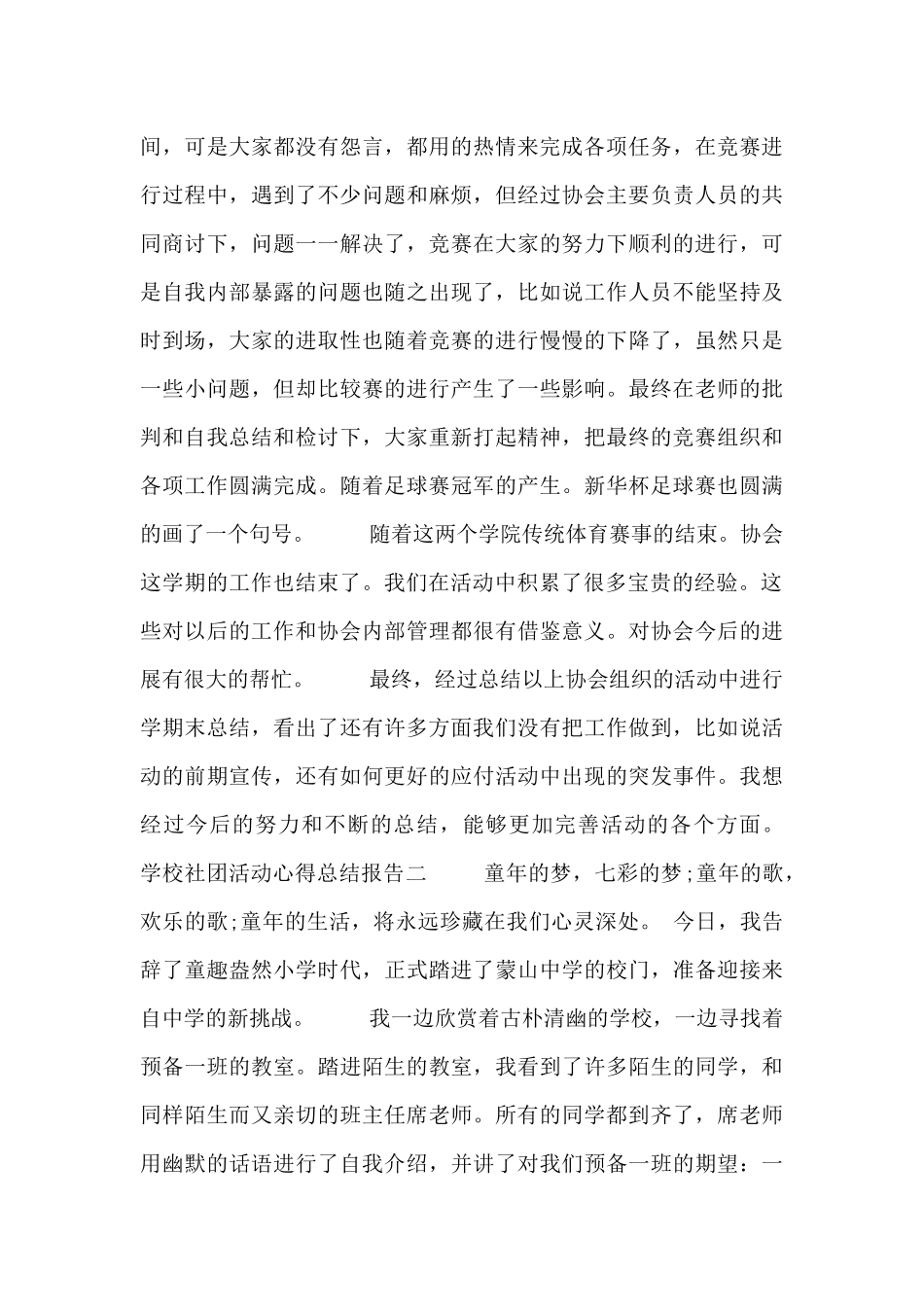 学校社团活动心得总结报告_第3页