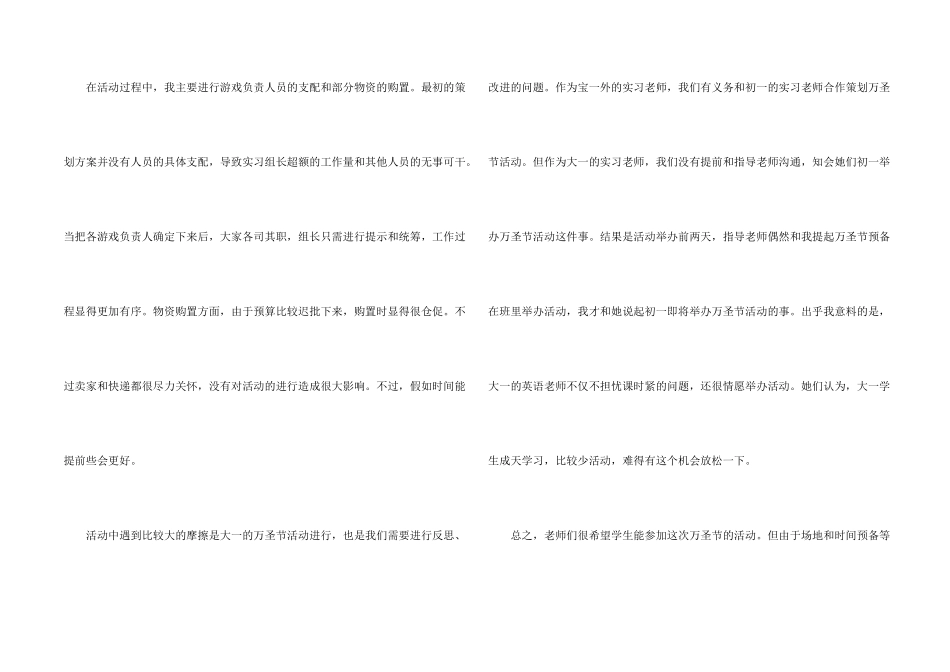 学校社团快乐校园活动总结_第2页