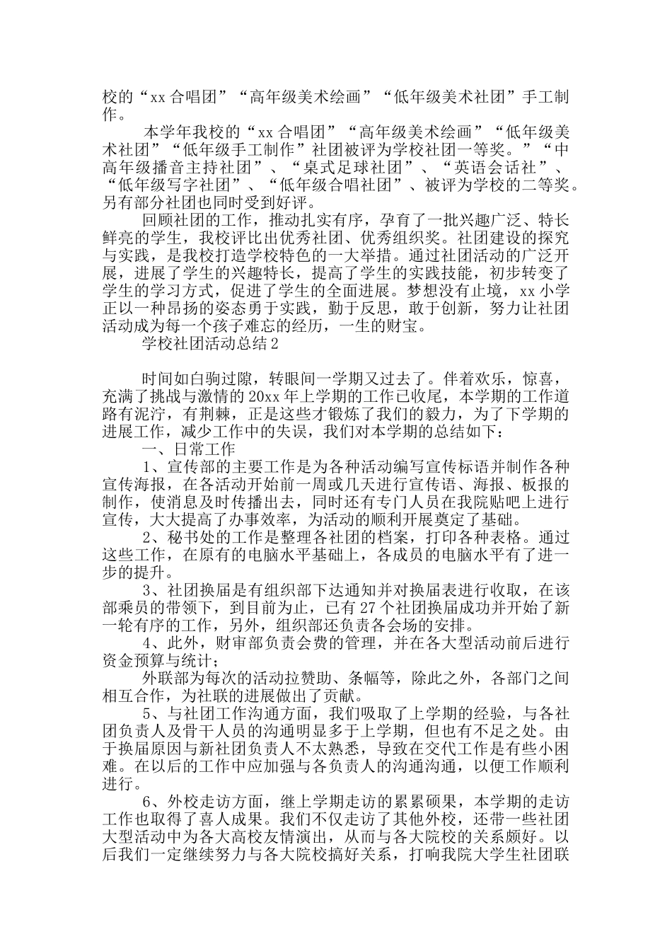 学校社团活动总结_第2页