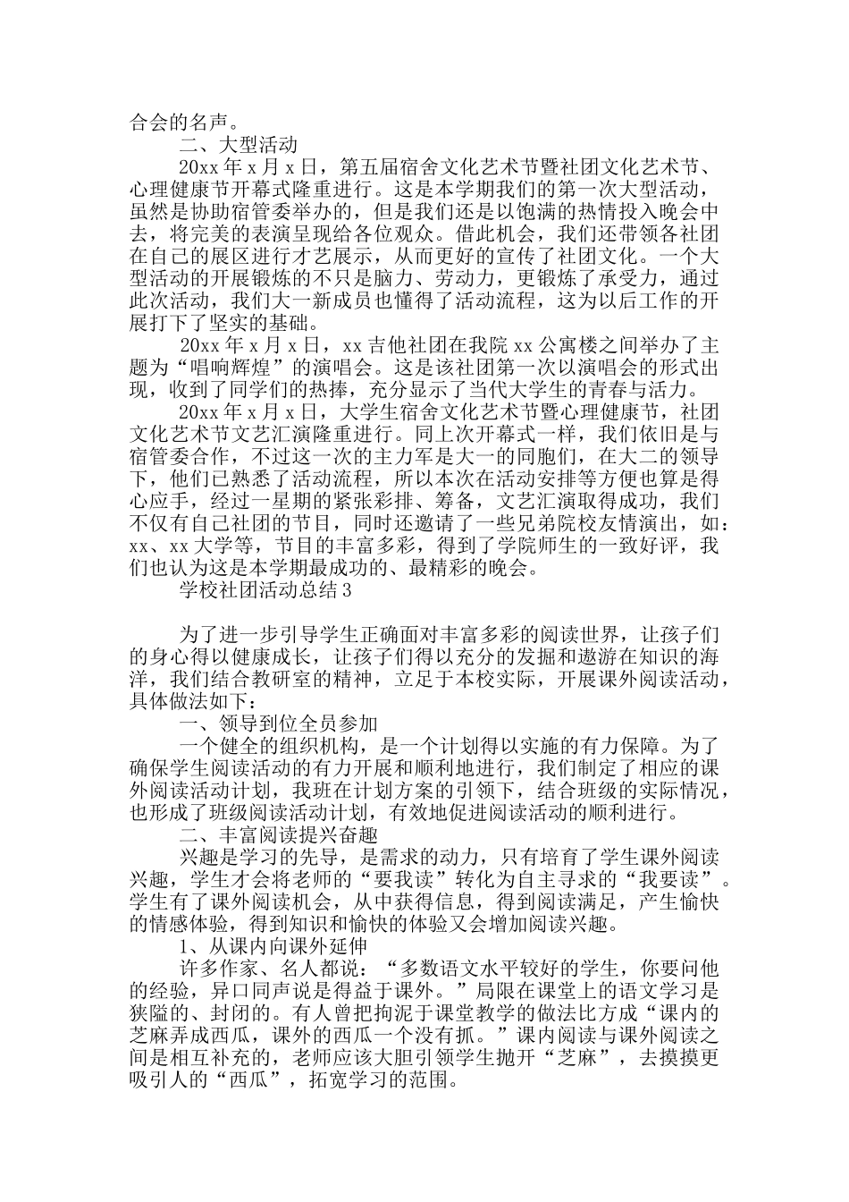 学校社团活动总结_第3页