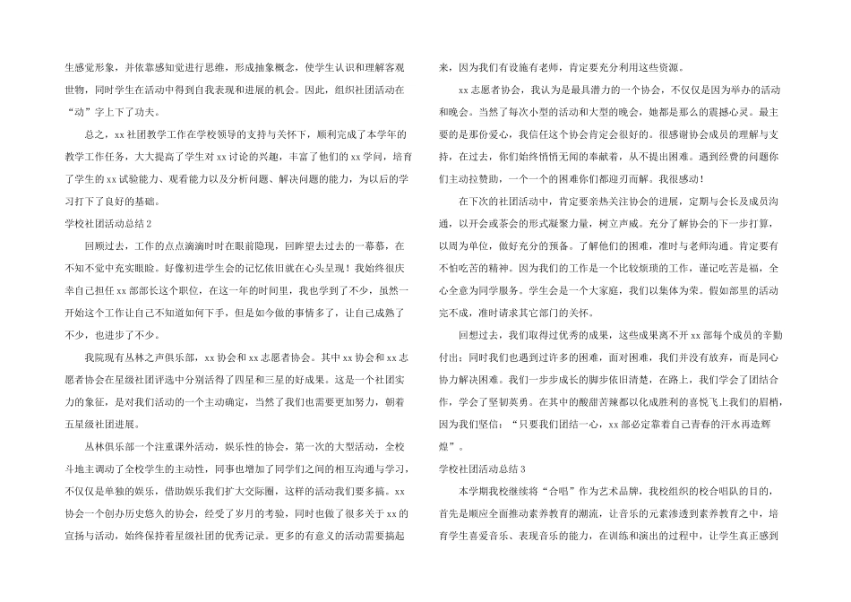 学校社团活动总结15篇_第2页