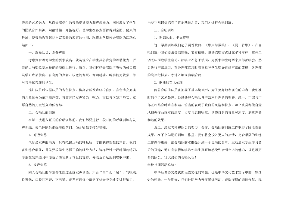 学校社团活动总结15篇_第3页