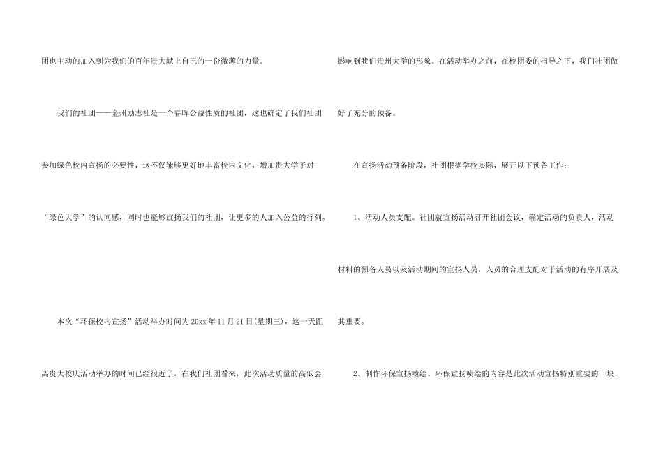 学校社团活动总结三篇_第3页
