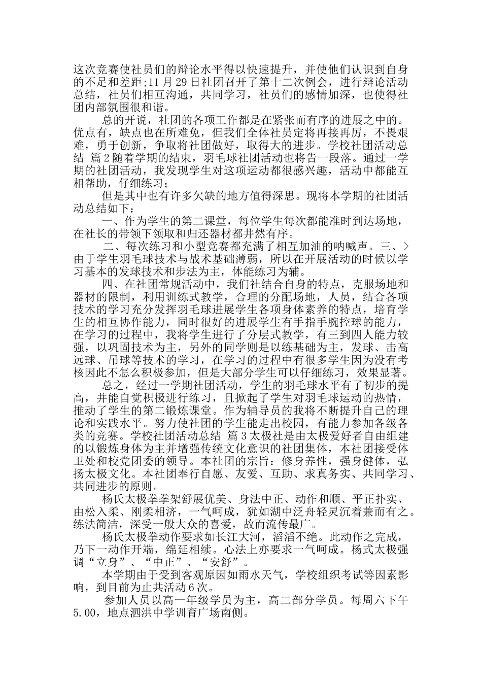 学校社团活动总结模版_第2页