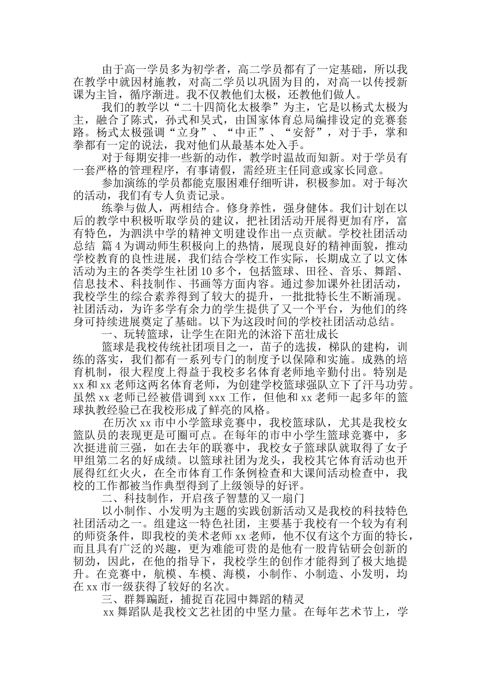 学校社团活动总结模版_第3页