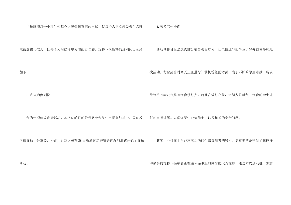 学校社团活动总结汇总五篇_第2页