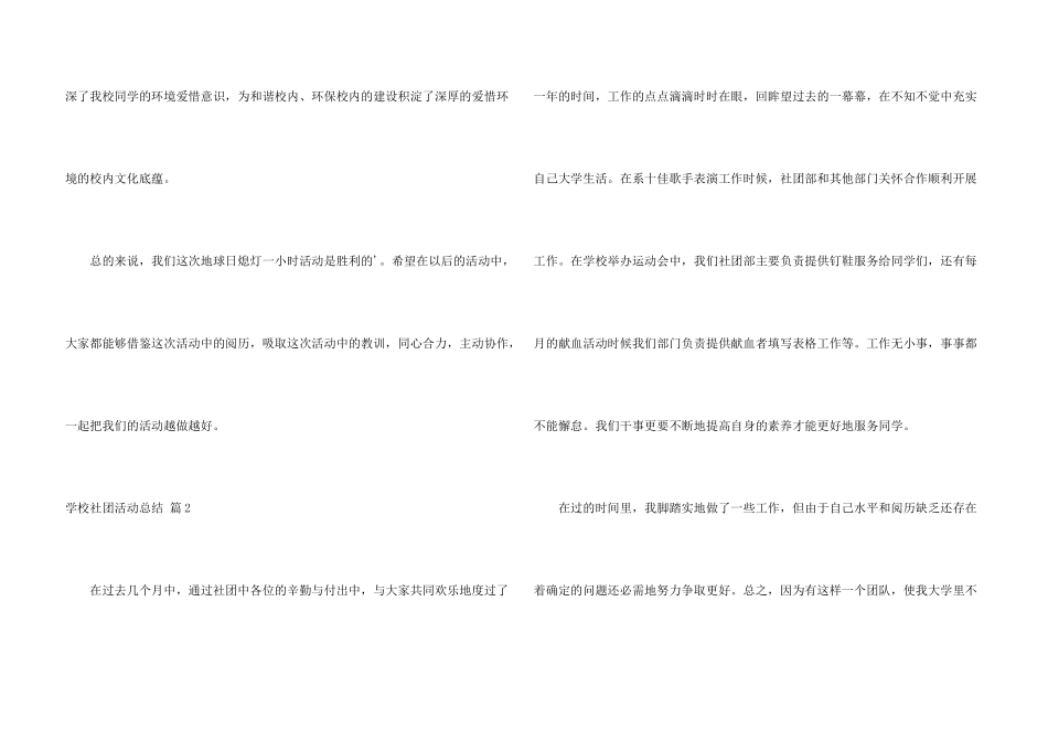 学校社团活动总结汇总五篇_第3页