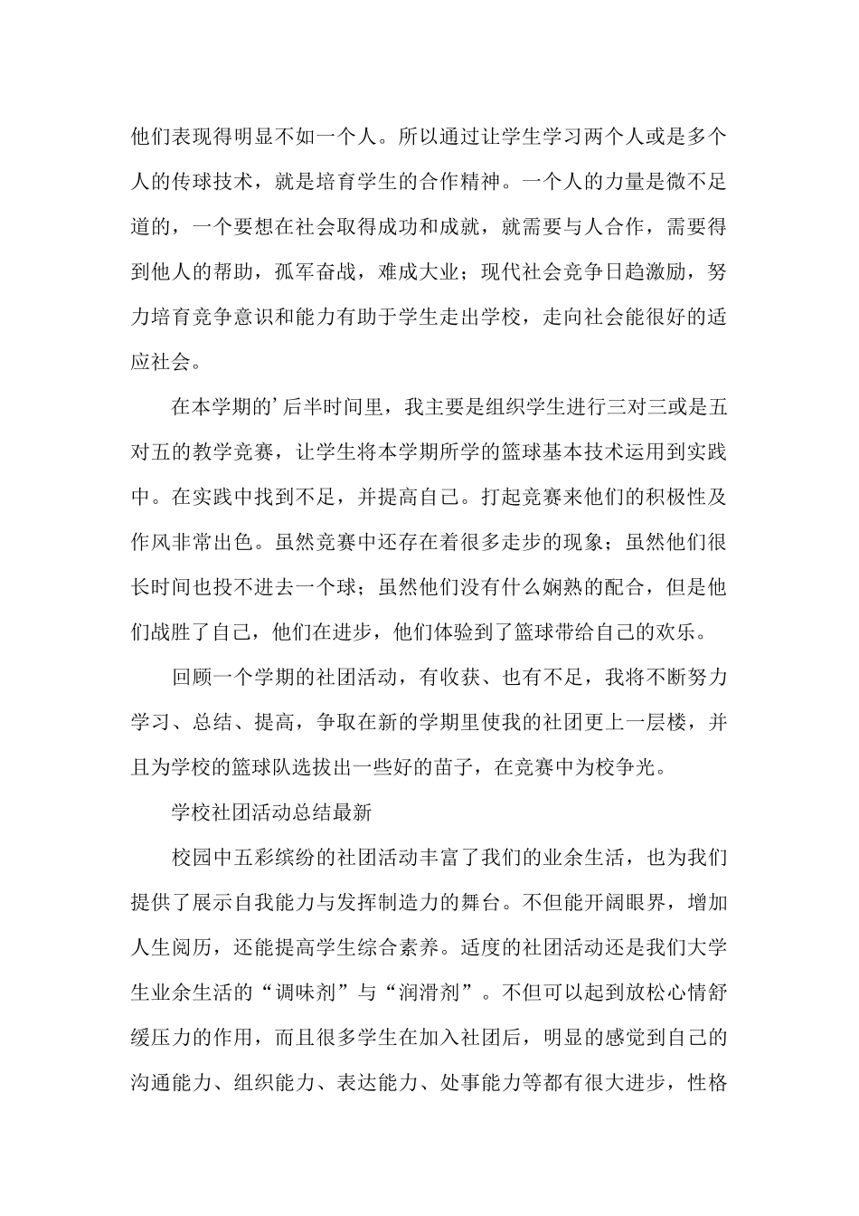 学校社团活动总结最新_第2页