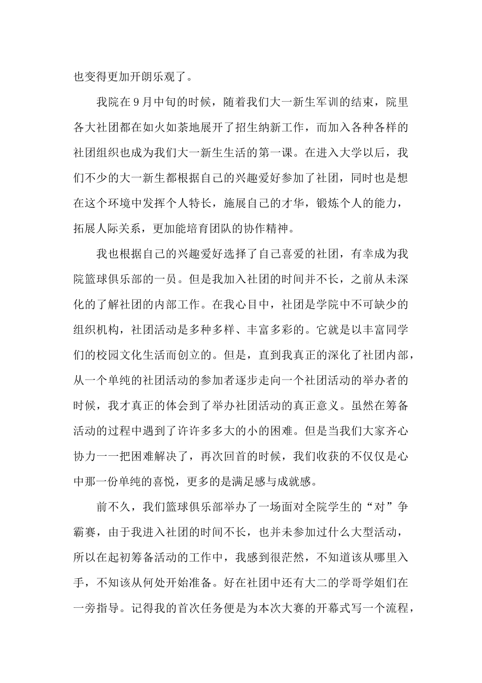 学校社团活动总结最新_第3页