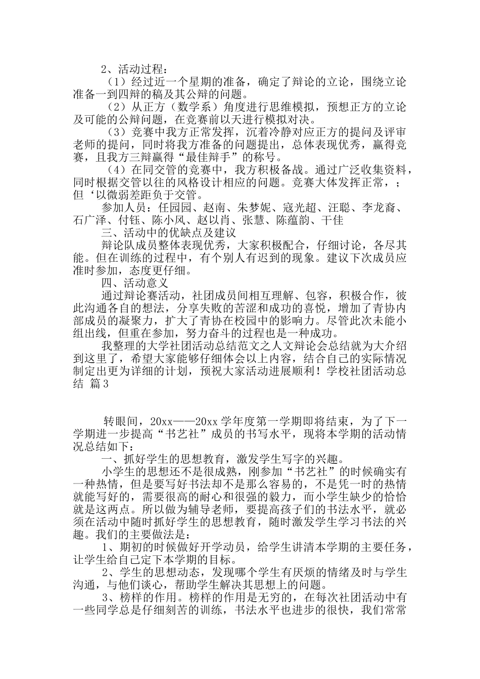 学校社团活动总结集合七篇_第2页