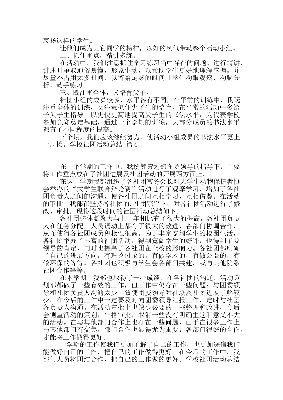 学校社团活动总结集合七篇_第3页