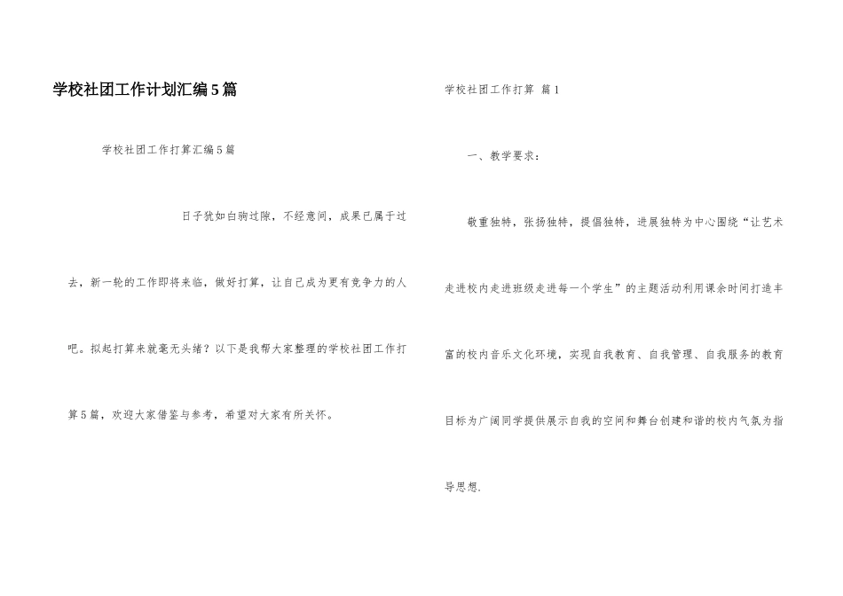学校社团工作计划汇编5篇_第1页