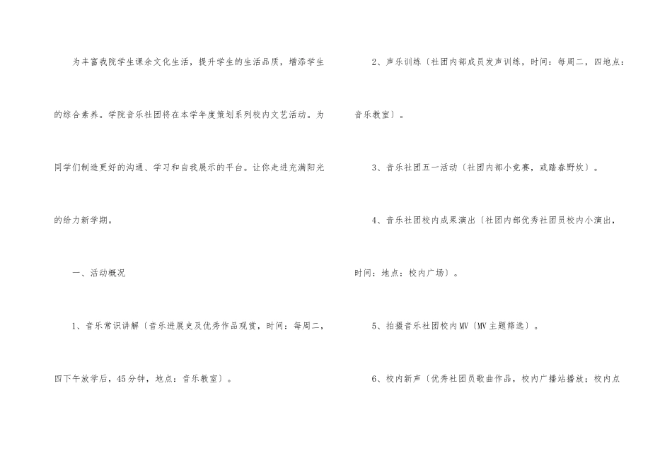学校社团工作计划汇编5篇_第3页