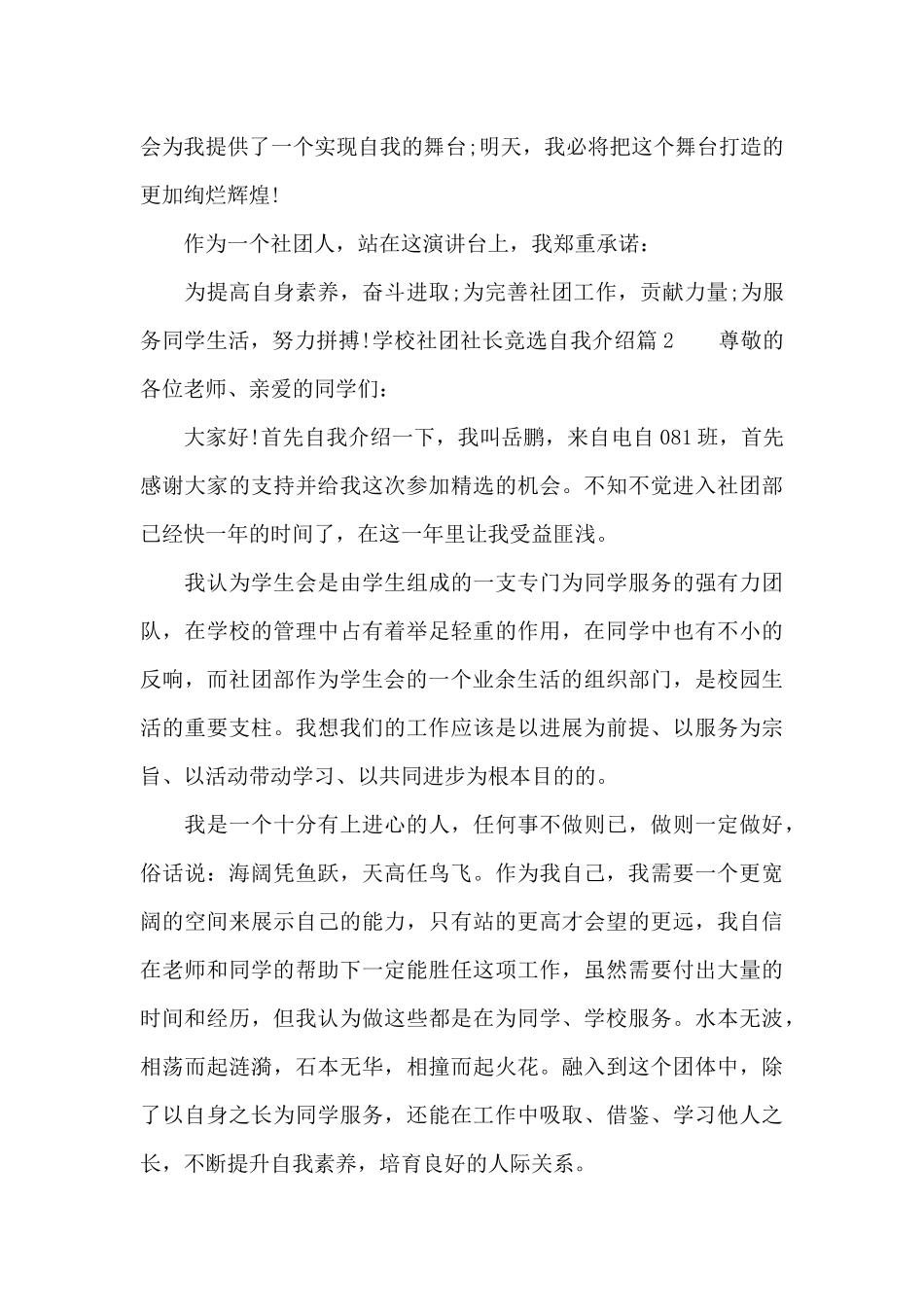 学校社团社长竞选自我介绍_第2页