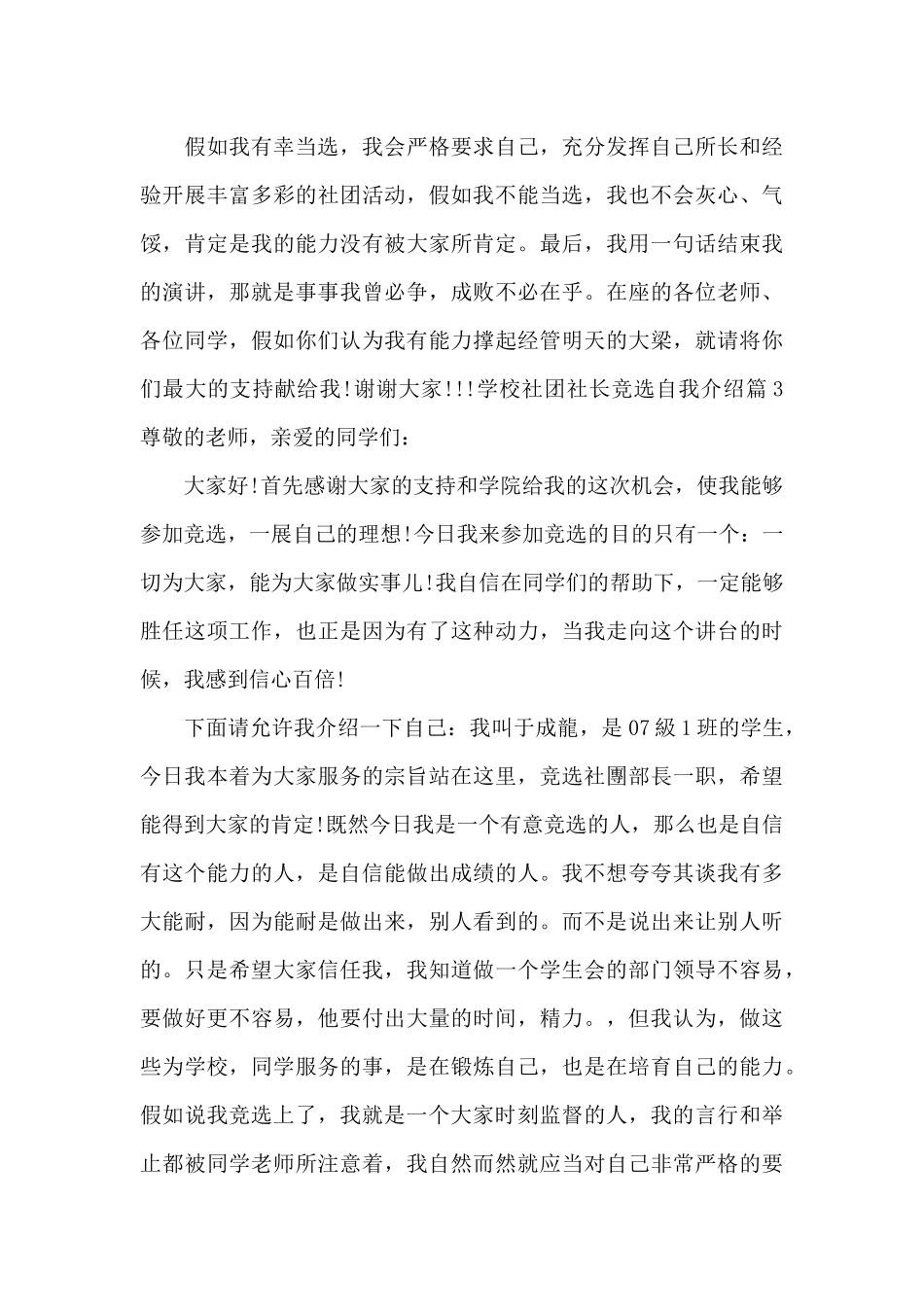 学校社团社长竞选自我介绍_第3页